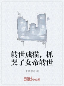 Reincarnated as a Cat, the Empress Who Made Her Cry Was Reincarnated