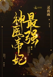 The Most Powerful Miraculous Doctor and Imperial Concubine