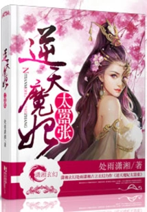 The Devil's Concubine is Too Arrogant