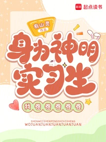 As a Divine Intern, I Roll Roll Roll Roll Roll