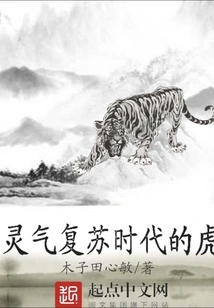 The Tiger in the Era of Spiritual Energy Recovery