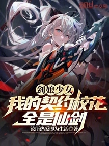 Sword Girl: My Contracted School Beauties Are All Swordsmen