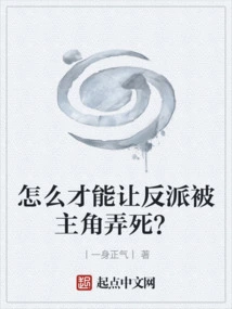 How Can the Villain Be Killed by the Protagonist?