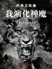 Five Faces at the Beginning, I Evolved into a God and Demon