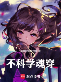 Unscientific Soul Wearing