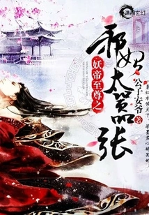 The Evil Concubine of the Demon Emperor is Too Arrogant