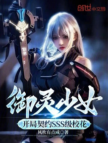 Yuling Girl: Starting Contract Sss Level School Beauty