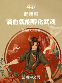 Douluo: Martial Spirit Egg, a Drop of Blood Can Hatch a Martial Spirit