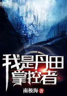 I Am the Controller of Dantian