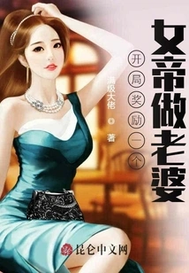 At the Beginning, You Will Be Rewarded with an Empress as Your Wife