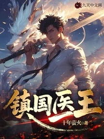 King of Medicine of Zhenguo