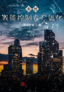 The End of the World: I Can Control the Evolution of Zombies