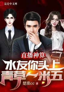 Live Broadcast Divine Calculation: Water Friends, the Grass on Your Head is 1.5 Meters Tall