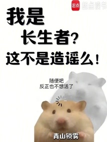 Am I an Immortal? Isn't This a Rumor?