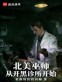 North American Wizards Started by Opening Black Clinics