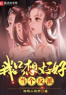 I Just Want to Be a Good Villain