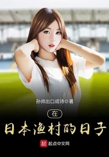 Days in a Japanese Fishing Village