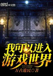 I Can Enter the Game World