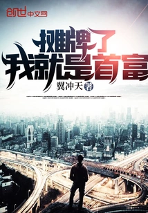 After a Showdown, I Will Be the Richest Man