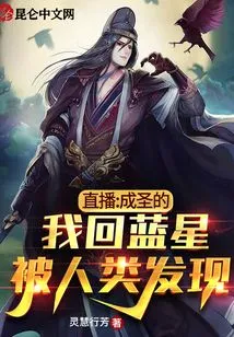 Live Broadcast: the Sanctified Me Returned to Blue Star and Was Discovered by Humans