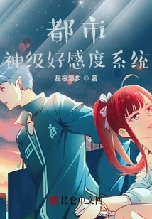 City: God-level Favorability System