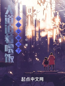 Da Dao Chased after Him to Feed Him and Was Exposed by His Niece