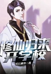 Return from Cultivating Immortals and Open a School