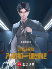 Super Auxiliary Police Officer, Hired to Catch a Wanted Criminal