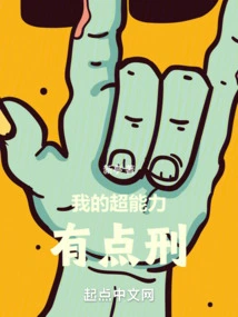 My Superpower is a Bit of a Punishment