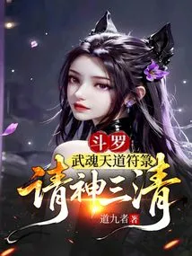 Douluo: Wuhun Tiandao Talisman, Please God Sanqing!