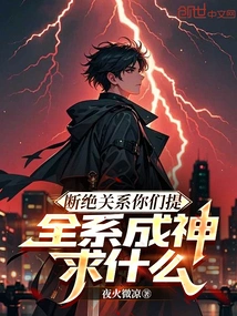 You Guys Are Severing Ties. What Do You Ask for When You Become a God?