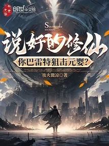 As Promised, You, Barrett, Will Attack Nascent Soul While Cultivating Immortals?