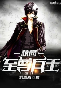 Campus Supreme Soldier King