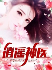 Xiaoyao Miracle Doctor-3