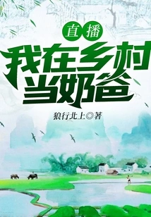 Live Broadcast of Me Being a Dad in the Countryside