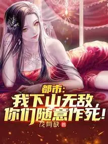 Metropolis: I Am Invincible When I Go Down the Mountain, You Can Commit Suicide as You Wish!