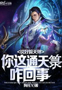 We Agreed with the False Heavenly Master, What's Going on with Your Tongtianlu?