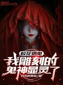 The School Beauty Encountered a Ghost, and the Ghost I Carved Appeared!