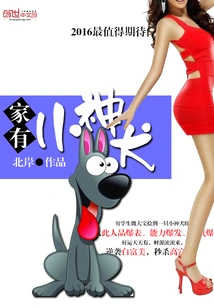 There is a Little Dog at Home