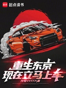 Reborn in Tokyo, Get on Now!