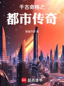 The Urban Legend of Eternal Destiny