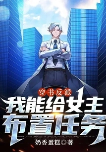 As a Villain in a Book, I Can Assign Tasks to the Heroine