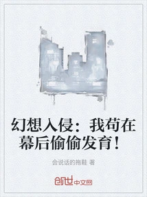 Fantasy Invasion: I Am Developing Secretly Behind the Scenes!