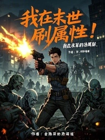 I Am Brushing My Attributes in the Last Days!