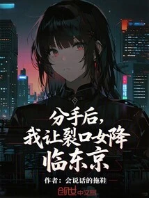 After the Breakup, I Let the Slit Girl Come to Tokyo