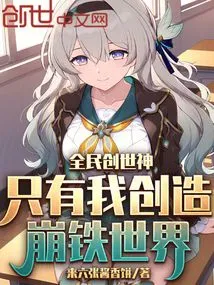 The God of Creation for All: I Am the Only One Who Can Create a World That Collapses