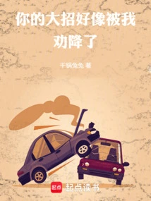 I Seem to Have Persuaded You to Surrender Your Ultimate Move