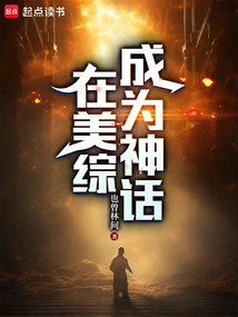 Becoming a Myth in Us Comprehensive