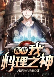 Metropolis: I Am the God of Cuisine!