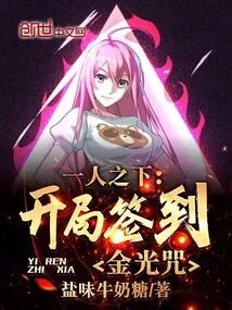 Under One Person: the Golden Light Spell is Signed at the Beginning!